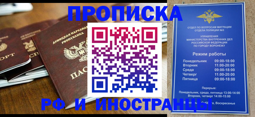 временная регистрация надежно в Томске