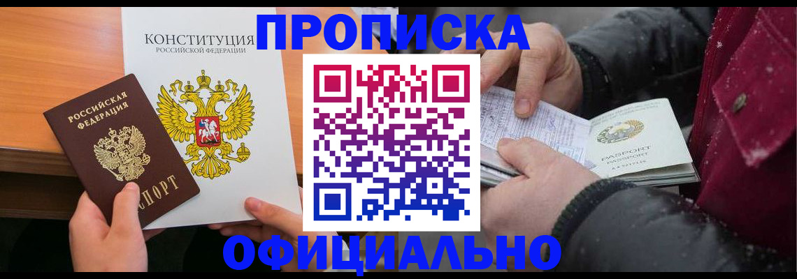 пропишу в квартире в Томске