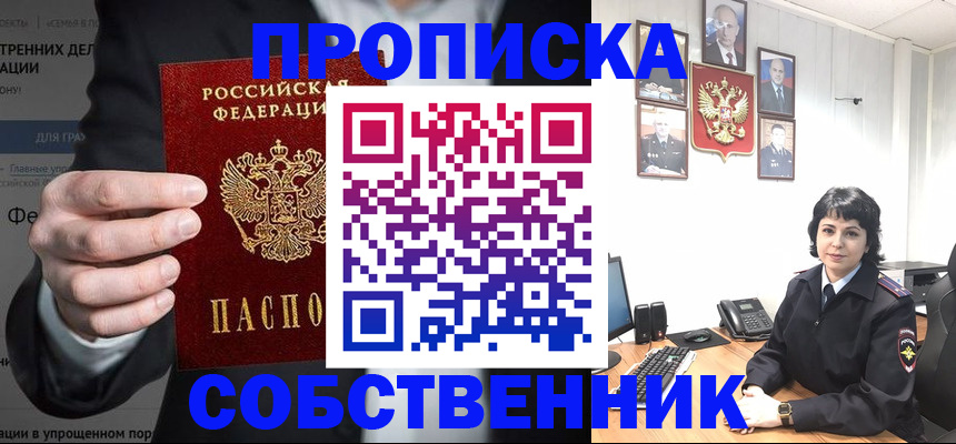 временная регистрация в Томске