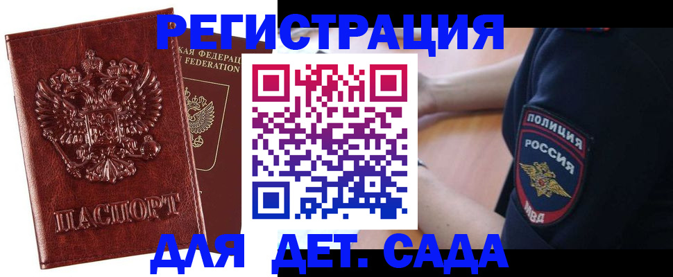 регистрация для школы в Томске