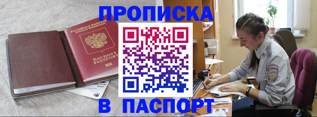 где прописаться в Томске