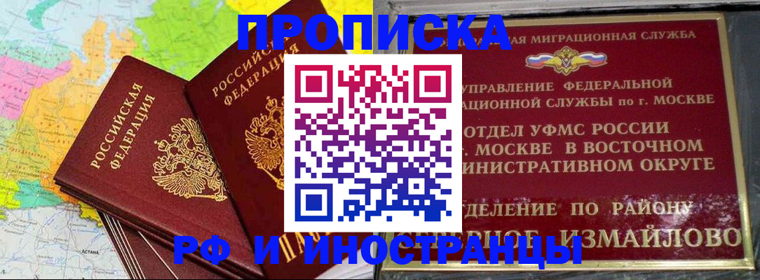 временная регистрация законно в Томске
