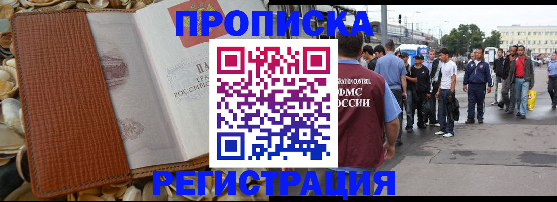 временная регистрация поиск в Томске