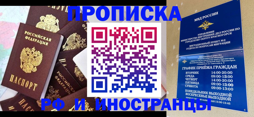 временная регистрация купить в Томске